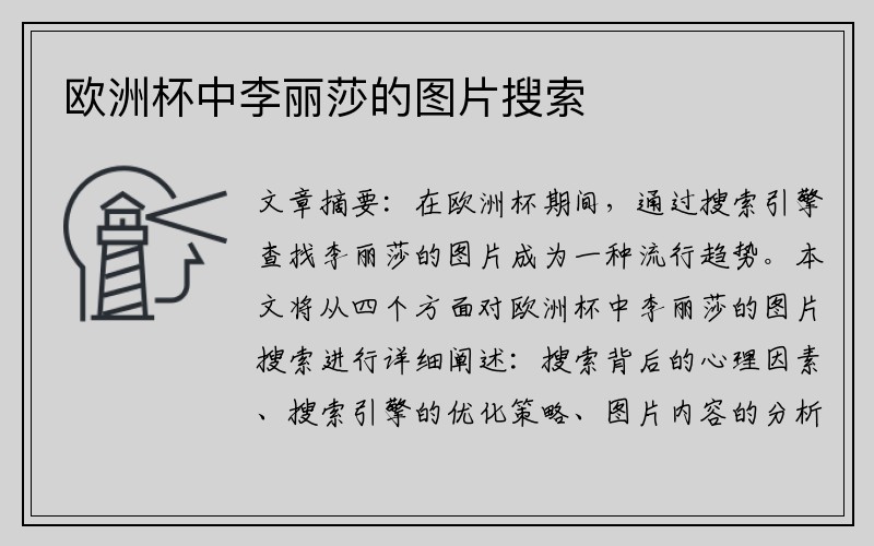 欧洲杯中李丽莎的图片搜索