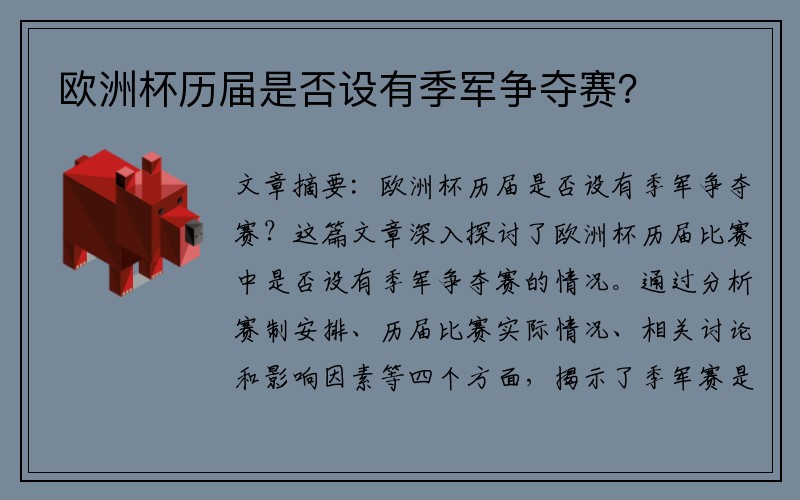 欧洲杯历届是否设有季军争夺赛？