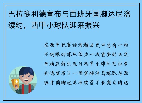 巴拉多利德宣布与西班牙国脚达尼洛续约，西甲小球队迎来振兴