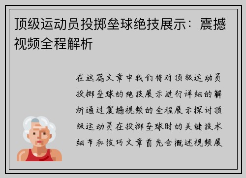 顶级运动员投掷垒球绝技展示：震撼视频全程解析