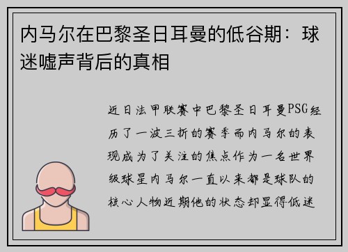 内马尔在巴黎圣日耳曼的低谷期：球迷嘘声背后的真相